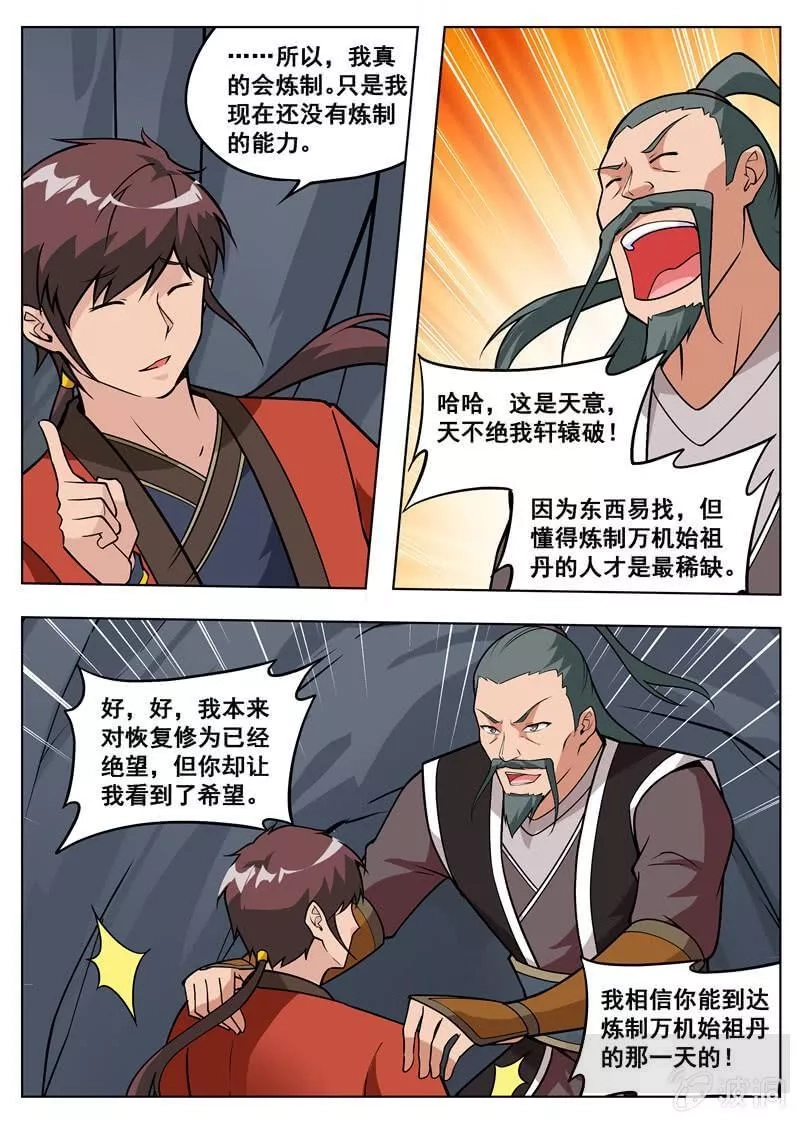 大剑神,第182话 万机始祖丹,第67张